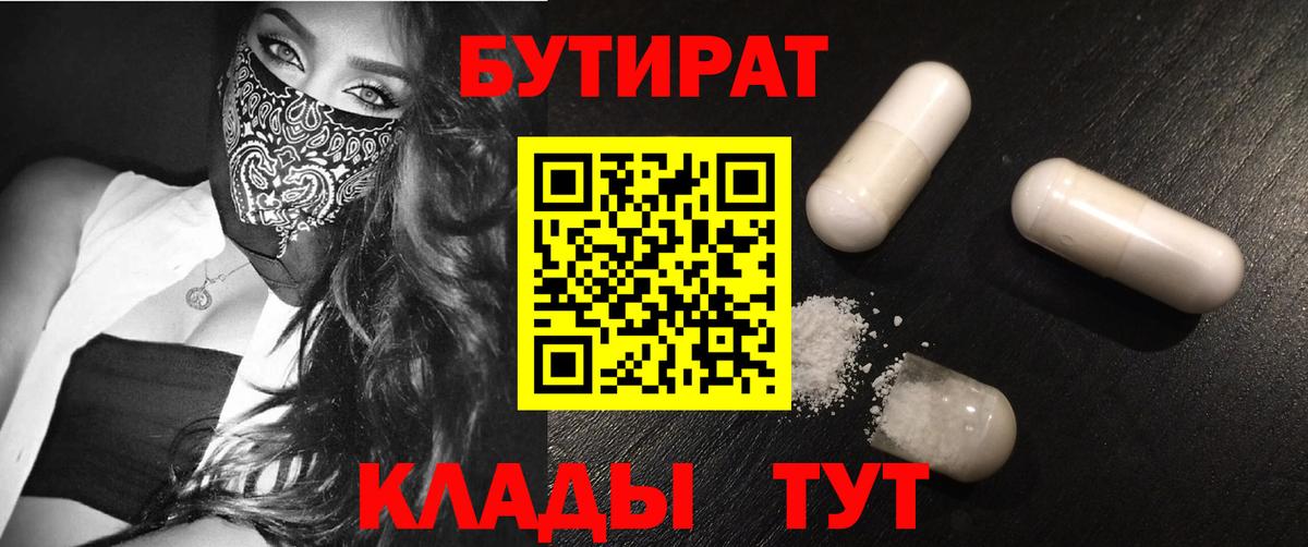 БУТИРАТ GHB Санкт-Петербург