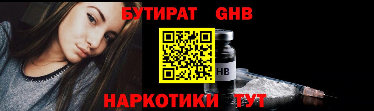 БУТИРАТ  Бутират вода  Вход с VPN  Санкт-Петербург 