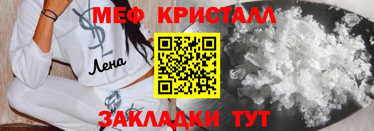 Мефедрон кристаллы Санкт-Петербург